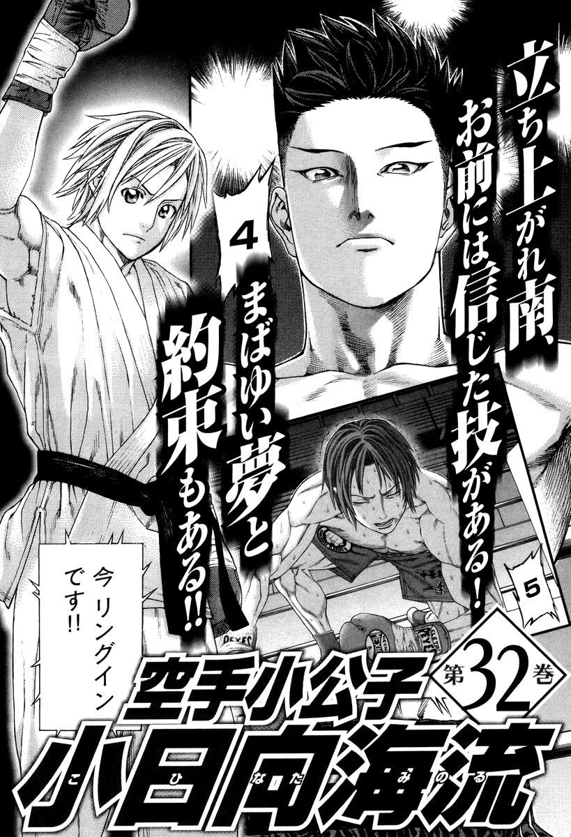 Karate Shoukoushi Kohinata Minoru Chapter 326 22